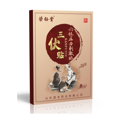 鑫东进三伏贴