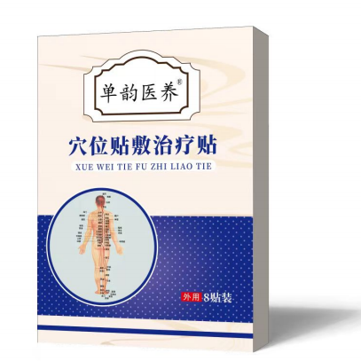 治疗贴代加工穴位贴敷治疗贴代加工(图1) 治疗贴代加工穴位贴敷治疗贴代加工(图1)