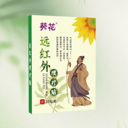 远红外理疗贴代加工理疗贴代加工