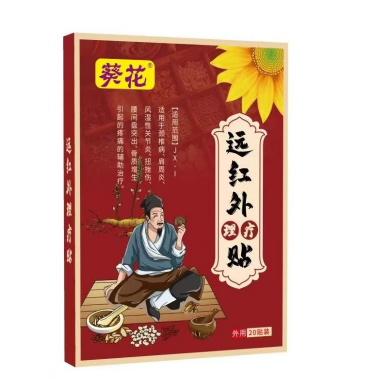 远红外理疗贴代加工理疗贴代加工