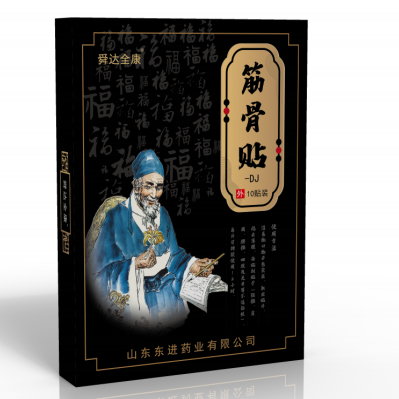 穴位贴代加工筋骨膏贴代加工(图1) 穴位贴代加工筋骨膏贴代加工(图1)
